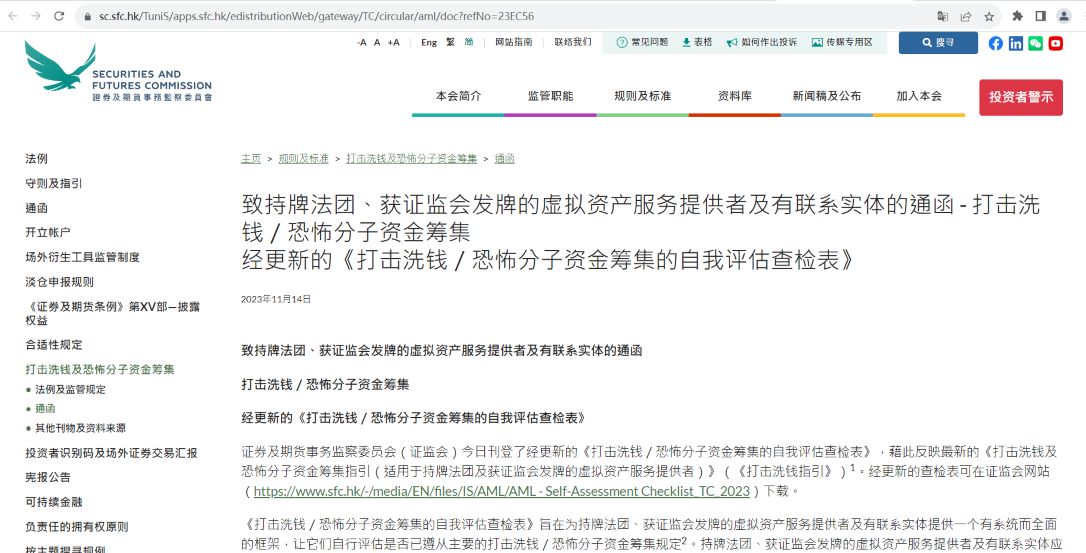 香港证监会刊登经更新的《打击洗钱／恐怖分子资金筹集的自我评估查检表》