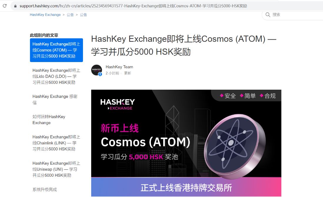 HashKey Exchange将面向专业投资者上线Cosmos (ATOM)