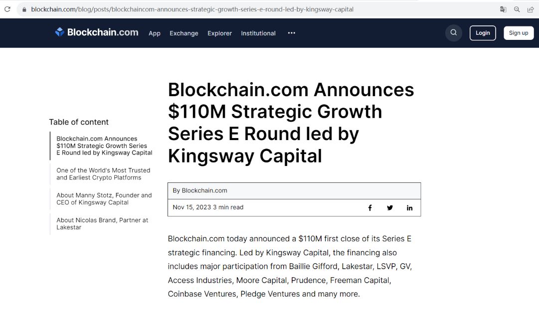 Blockchain.com完成1.1亿美元E轮融资，Kingsway Capital领投
