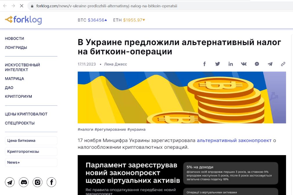 乌克兰提议对比特币交易征税
