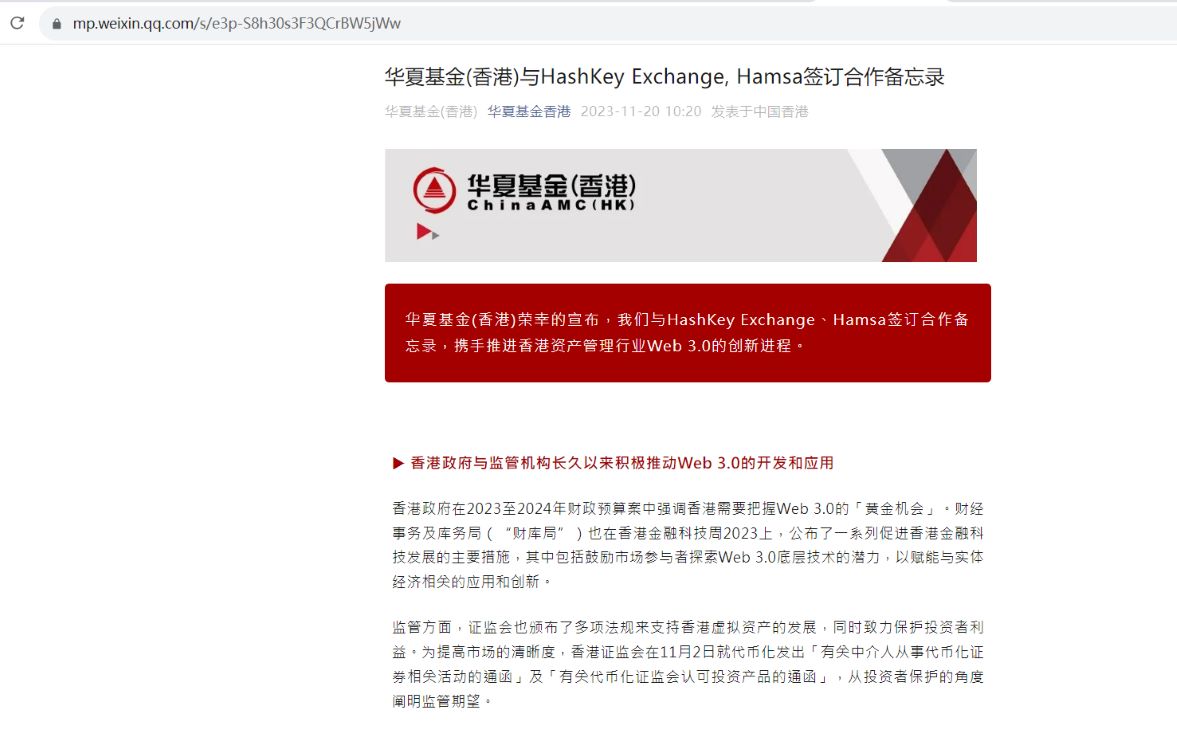 华夏基金(香港)与HashKey Exchange、Hamsa签订合作备忘录