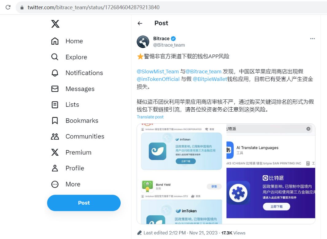 Bitrace：中国区苹果应用商店出现假imToken与假BitpieWallet钱包应用