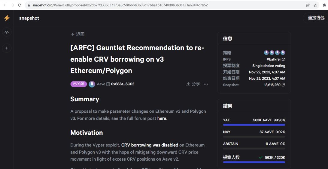 Aave社区投票通过重启以太坊主网和Polygon上Aave v3 CRV借贷提案