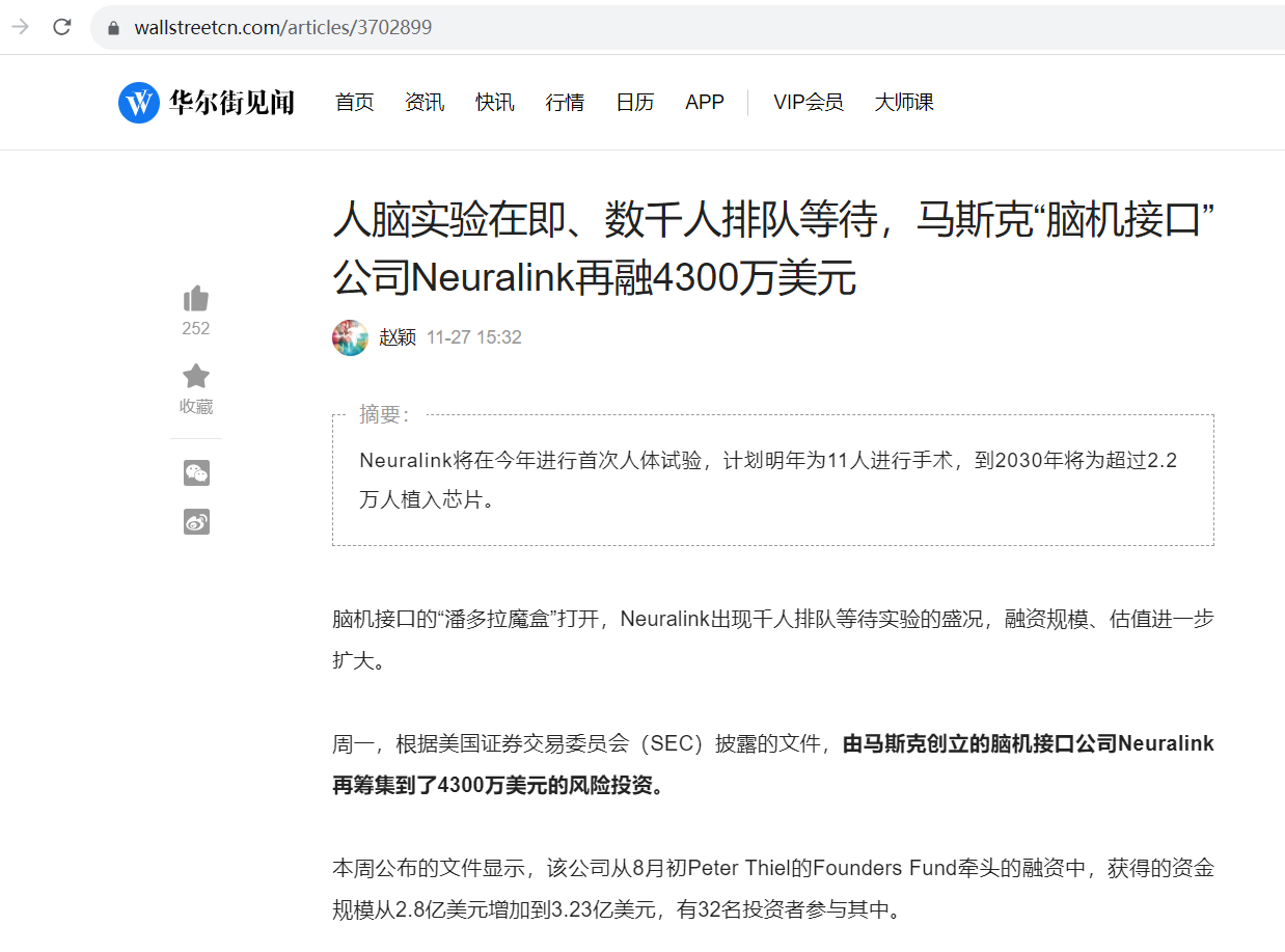 马斯克的脑机接口公司Neuralink再融资4300万美元
