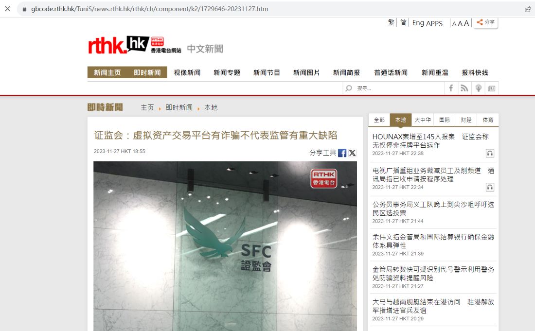 香港证监会：虚拟资产交易平台有诈骗不代表监管有重大缺陷