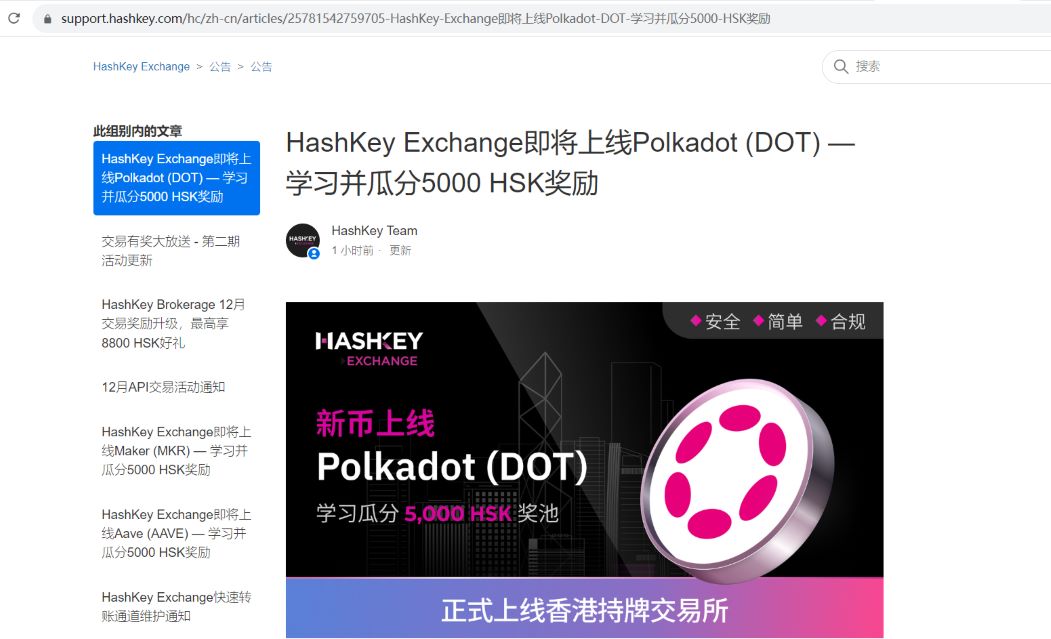 HashKey Exchange即将上线Polkadot（DOT）