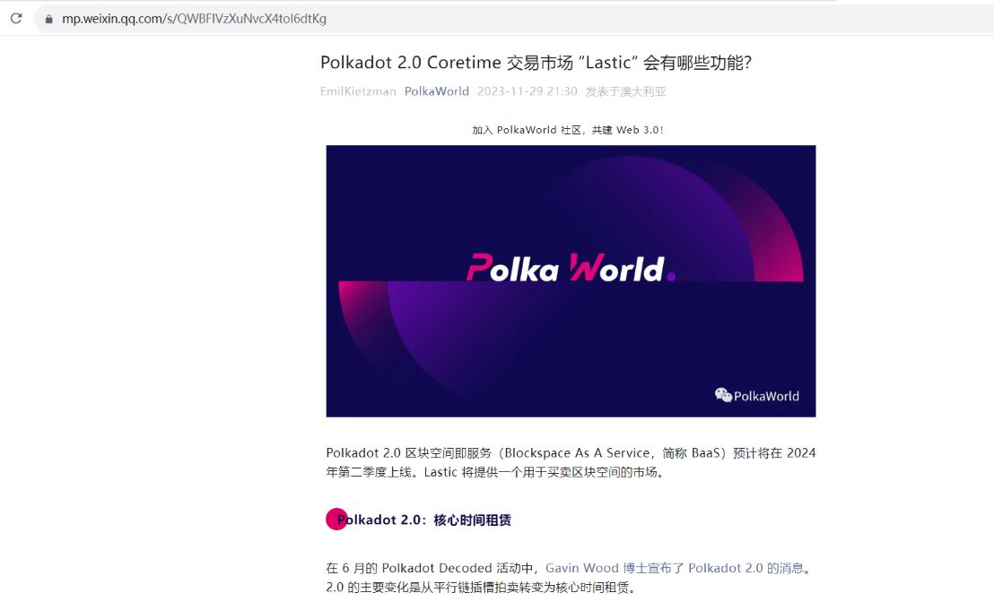 Polkadot 2.0区块空间即服务预计将在2024年第二季度上线