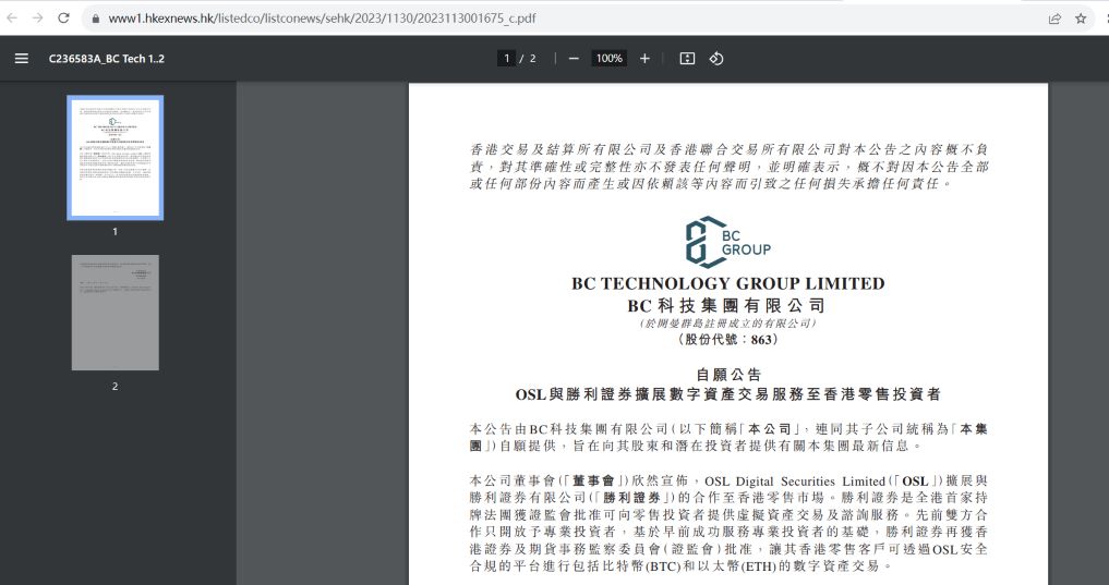 BC科技：旗下OSL与胜利证券合作为香港零售客户提供BTC和ETH交易服务