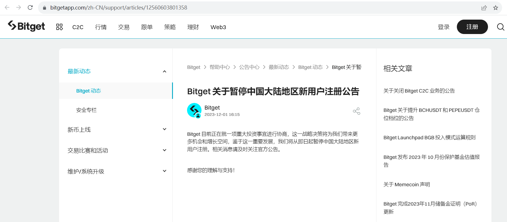 Bitget 将暂停中国大陆地区新用户注册