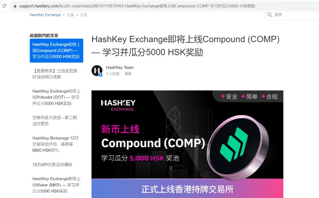 HashKey Exchange 将上线 COMP