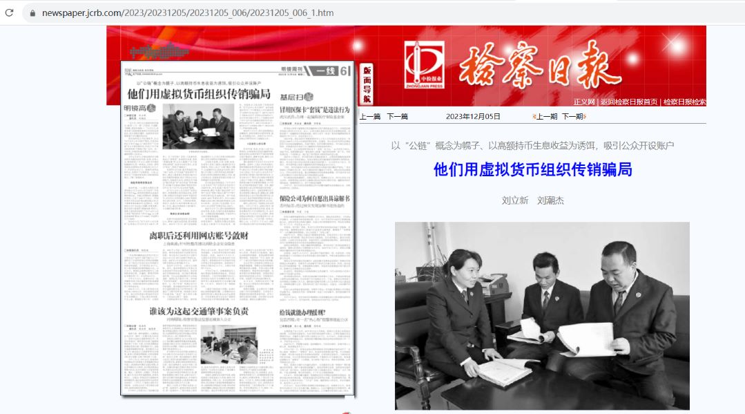 河南省淅川县检察院办理一起虚拟货币传销案，涉案金额达1.2亿元