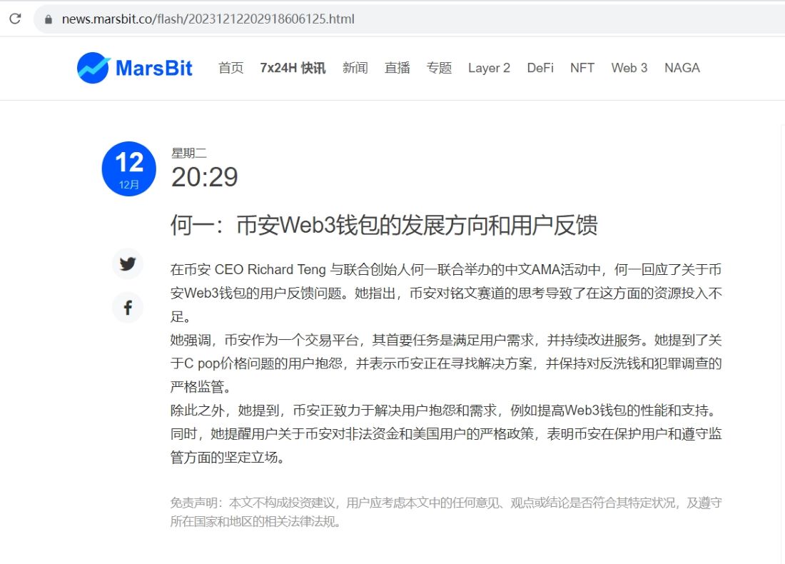 何一：币安Web3钱包将加大对铭文方面的投入