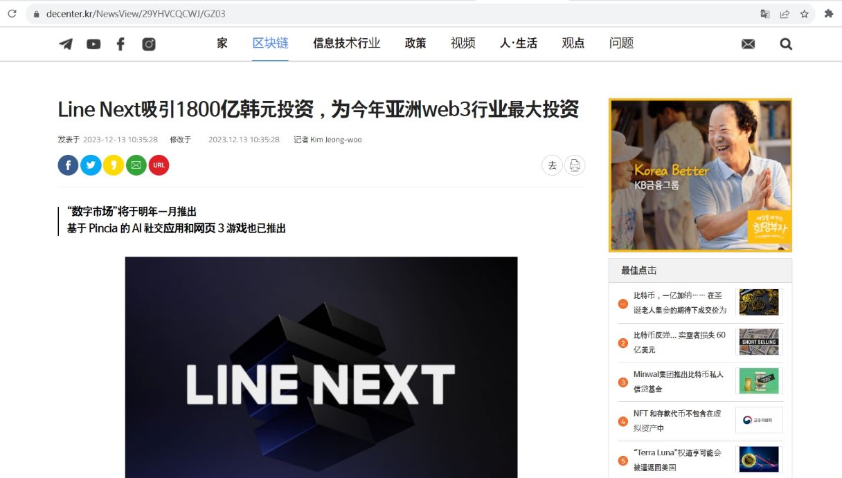 Line Next宣布获得1.4亿美元融资