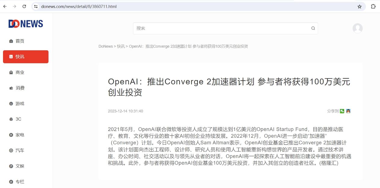 OpenAI：推出Converge 2加速器计划 参与者将获得100万美元创业投资