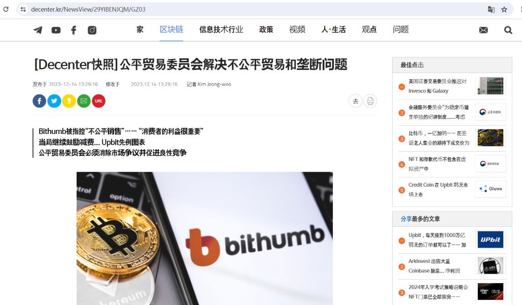 一投资者团体向韩国KFTC提出申诉，指控Bithumb进行不正当竞争
