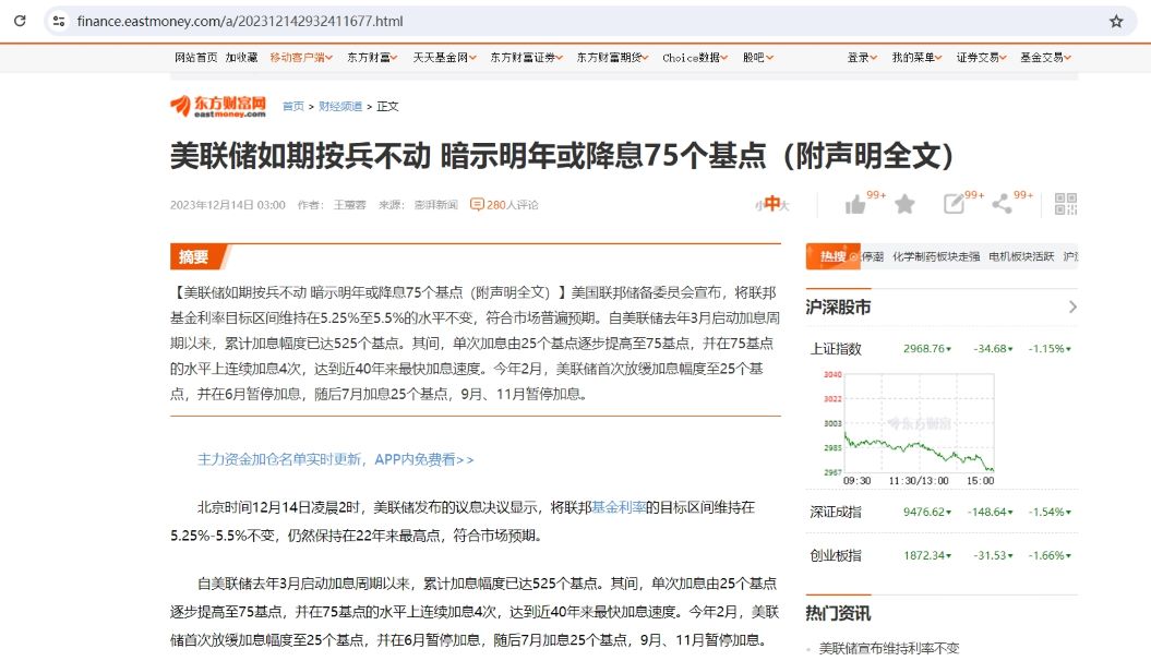 美联储宣布维持利率不变