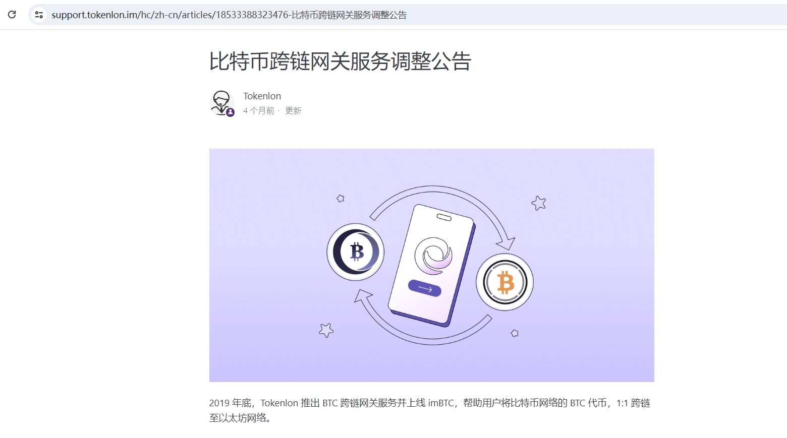 Tokenlon的比特币跨链网关将于本月底停止对个人投资者服务