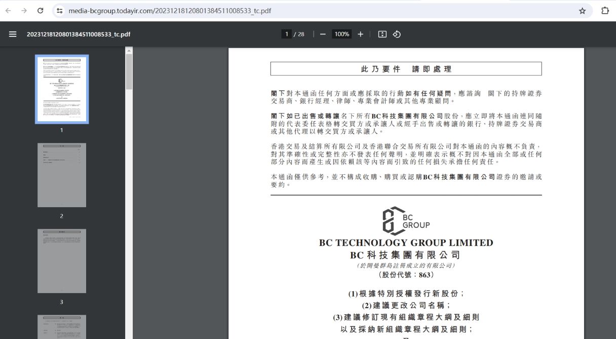 BC科技集团拟更名为OSL集团有限公司