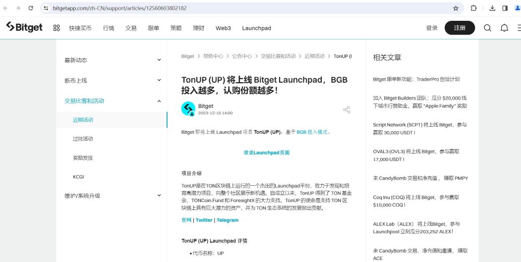 Bitget Launchpad（TonUP）开放投入通道