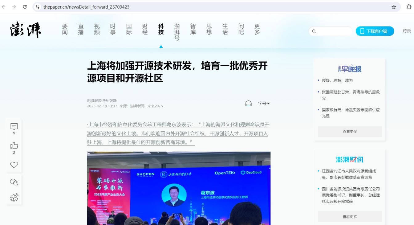 上海将在AI、区块链等领域大力推动企业开源投入