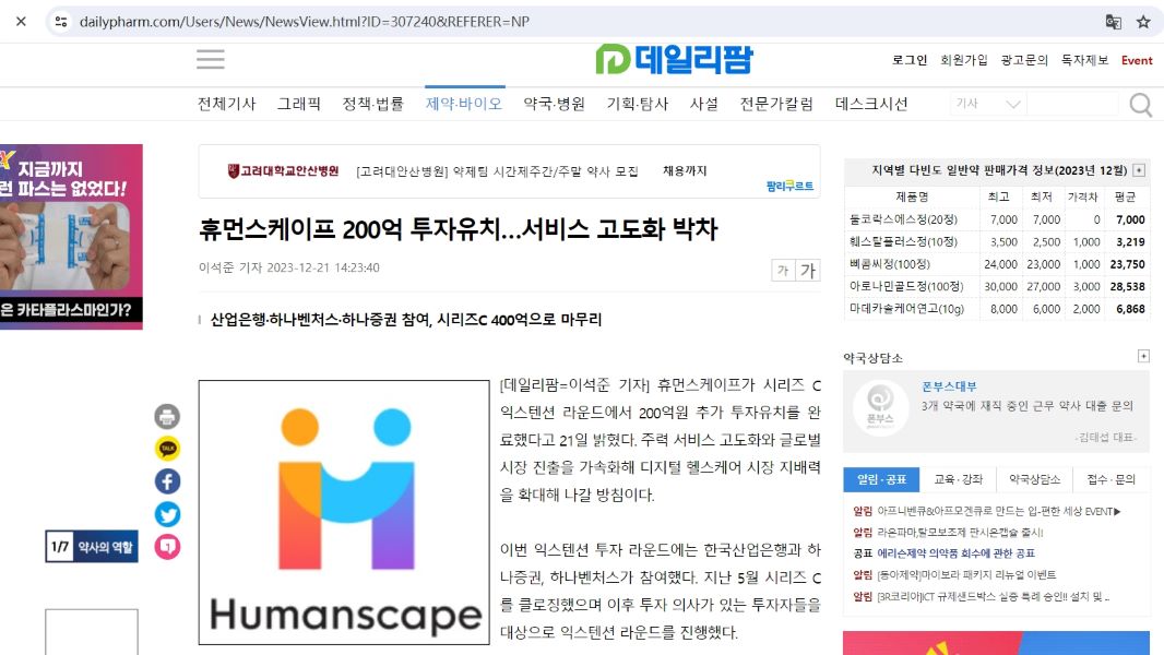 去中心化患者网络Humanscape完成约1534万美元C轮延期融资