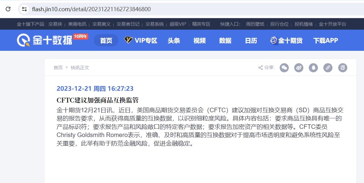 美CFTC建议加强商品互换监管，包括要求报告加密资产相关数据