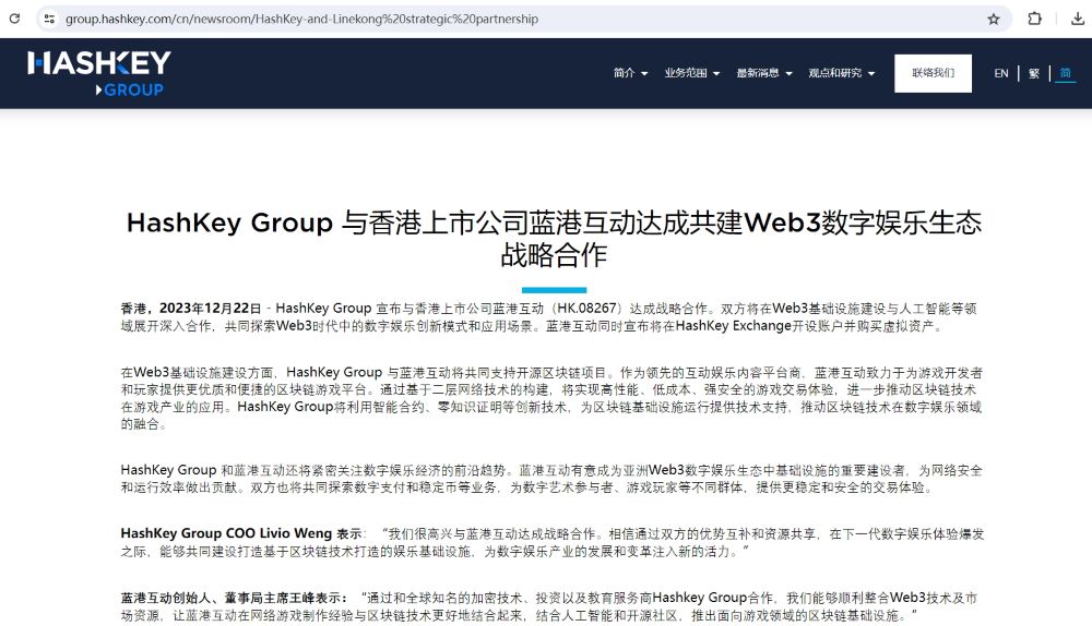 HashKey Group与蓝港互动达成共建Web3数字娱乐生态战略合作