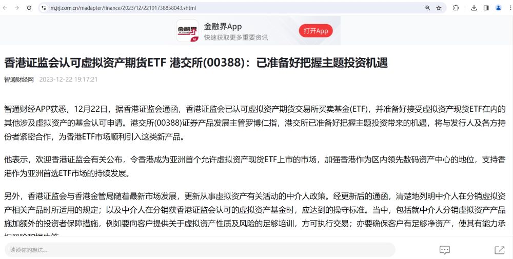 港交所：已准备好把握“虚拟资产现货ETF”主题投资带来的机遇