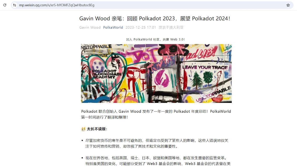 Polkadot联创：2024年将推出4项关键基础设施以及弹性扩展新技术