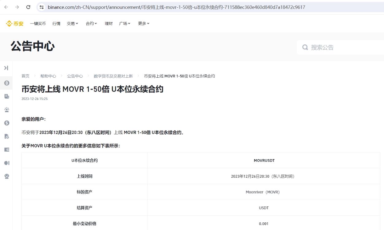 币安将于今晚上线MOVR 1-50倍U本位永续合约