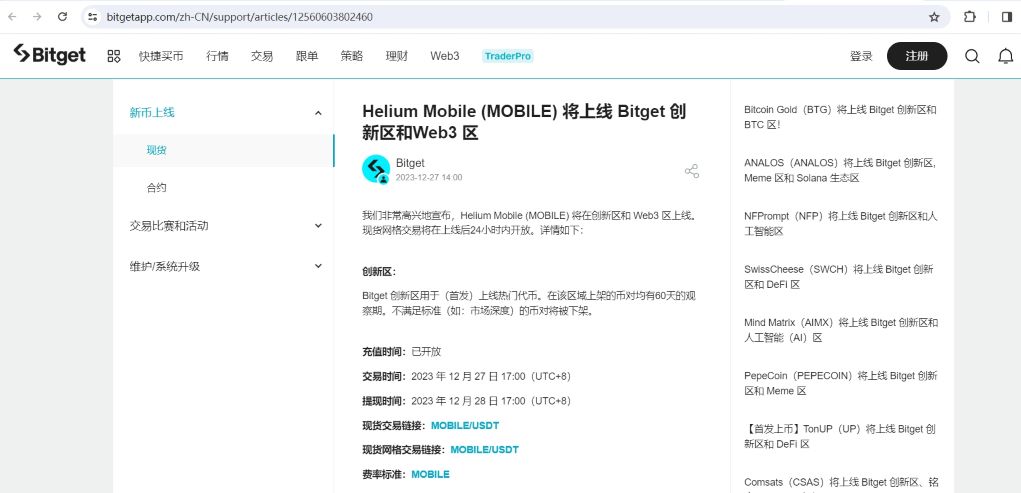 Bitget将于今日17:00上线Helium Mobile（MOBILE）