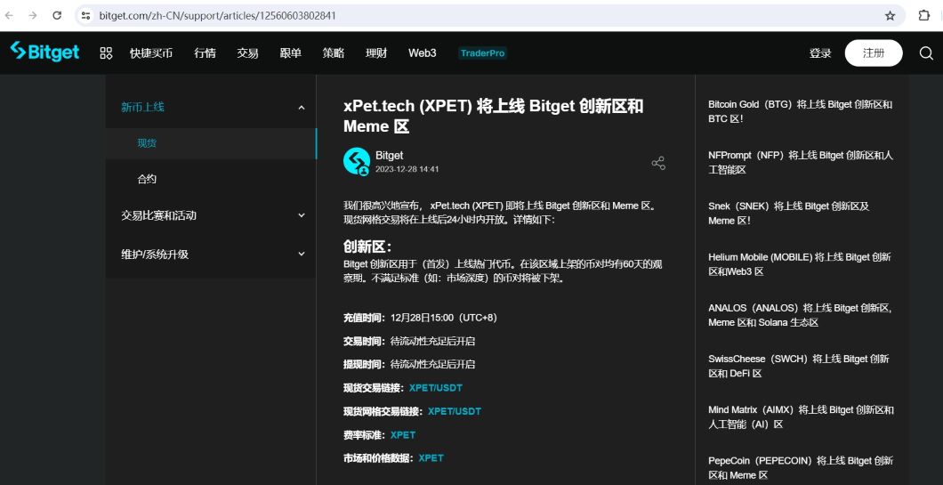 Bitget将上线xPet.tech（XPET）