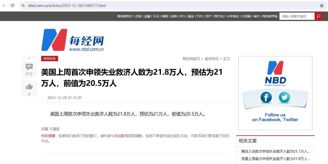 美国上周首次申领失业救济人数为21.8万人