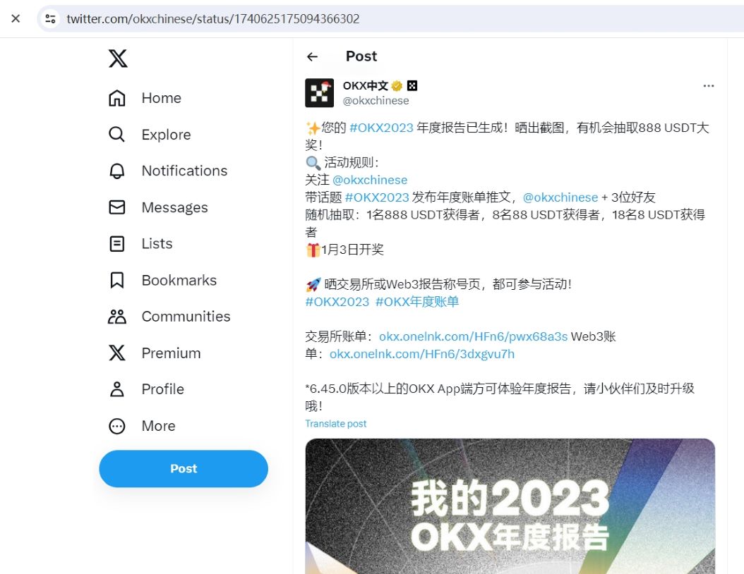 OKX正式上线2023年度报告