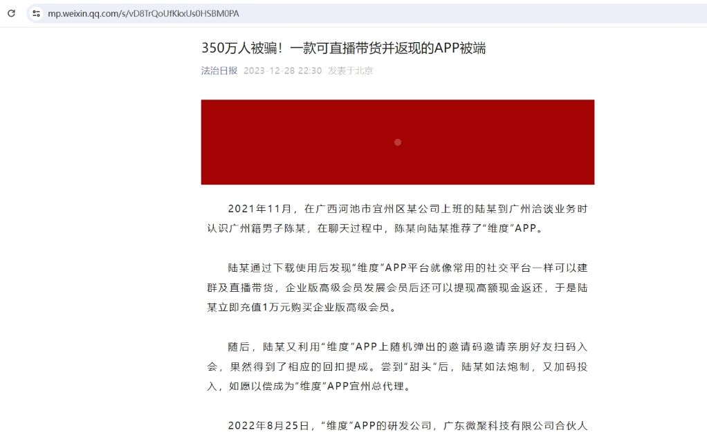 广西公安破获涉虚拟货币的直播带货APP传销案，涉案金额超3亿元