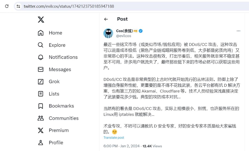 余弦：铭文市场频遭DDoS/CC攻击，除增强自身服务性能外更重要的是花钱武装