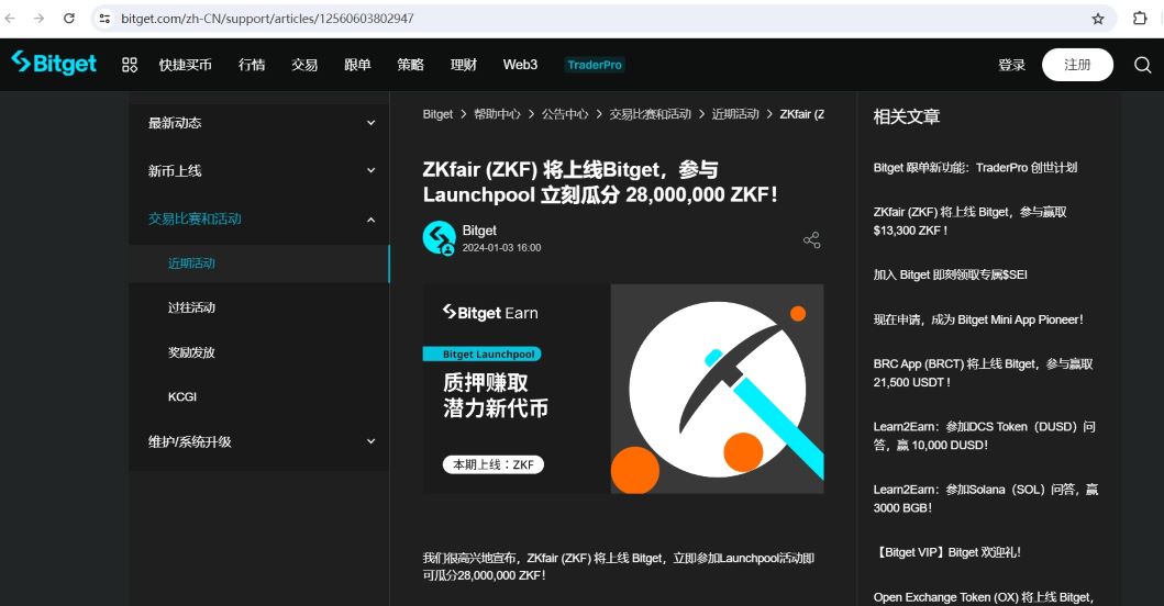 Bitget将上线ZKFair（ZKF）并推出Launchpool专场