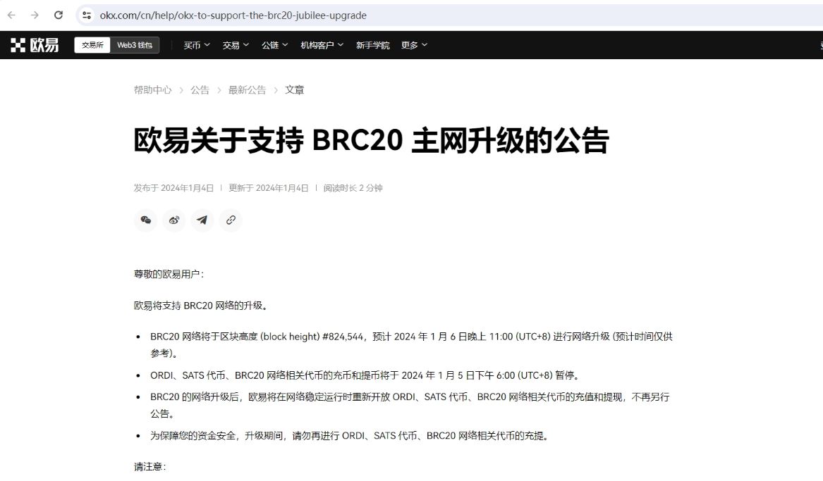 OKX将支持BRC-20网络升级
