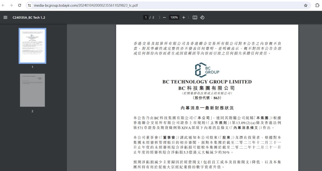 BC科技集团：2023年度未经审核综合净亏损较2022年度减少约50%