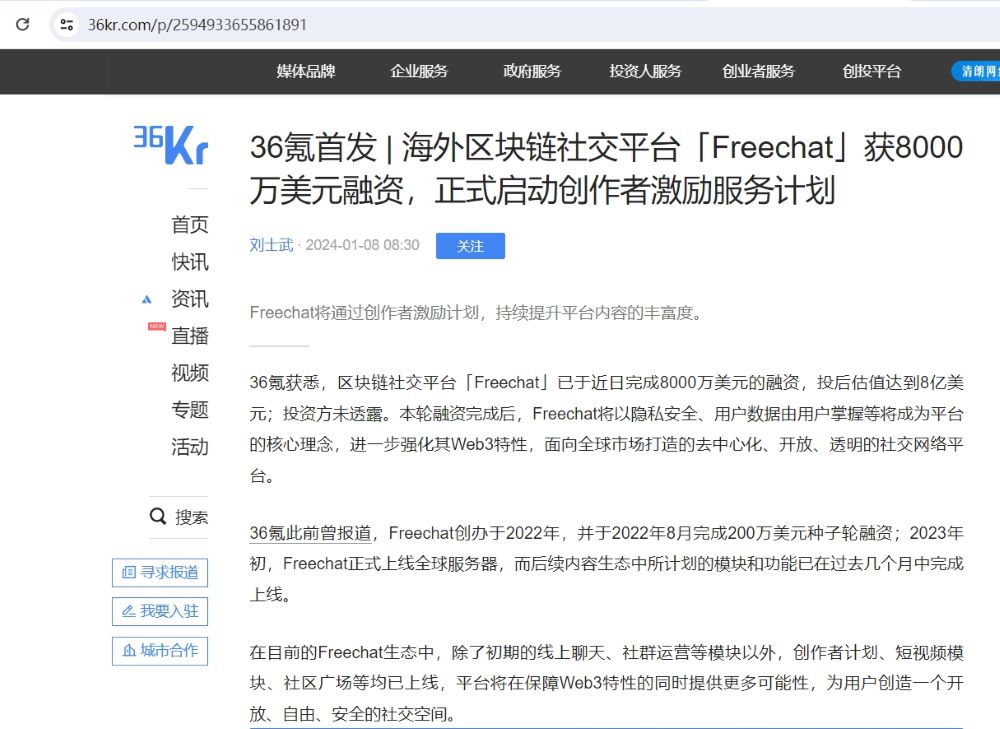 区块链社交平台Freechat完成8000万美元融资，投后估值达8亿美元