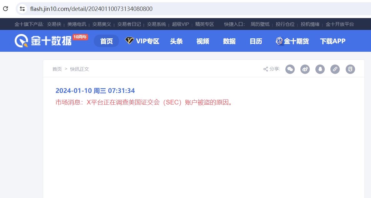 X平台正在调查美国SEC账户被盗的原因