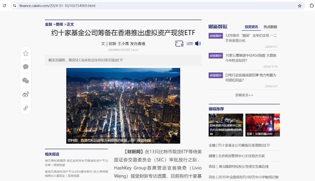 约十家基金公司筹备在香港推出虚拟资产现货ETF