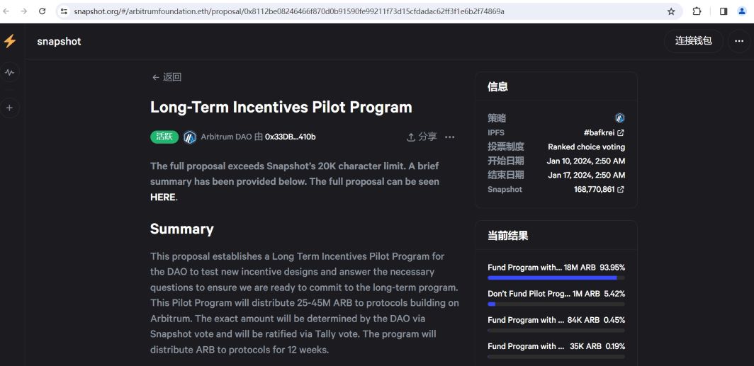 Arbitrum社区发起“建立长期激励试点计划”的提案投票