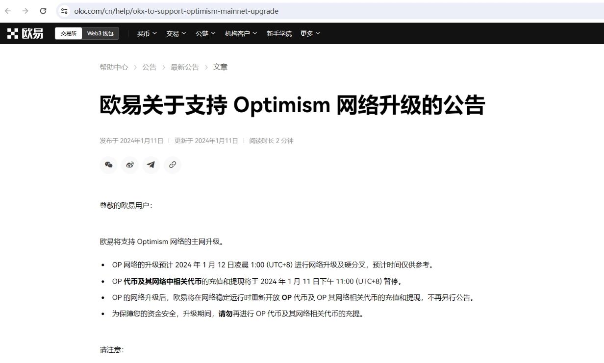 OKX支持Optimism主网升级，将于今晚11点暂停OP代币及其网络中相关代币的充提
