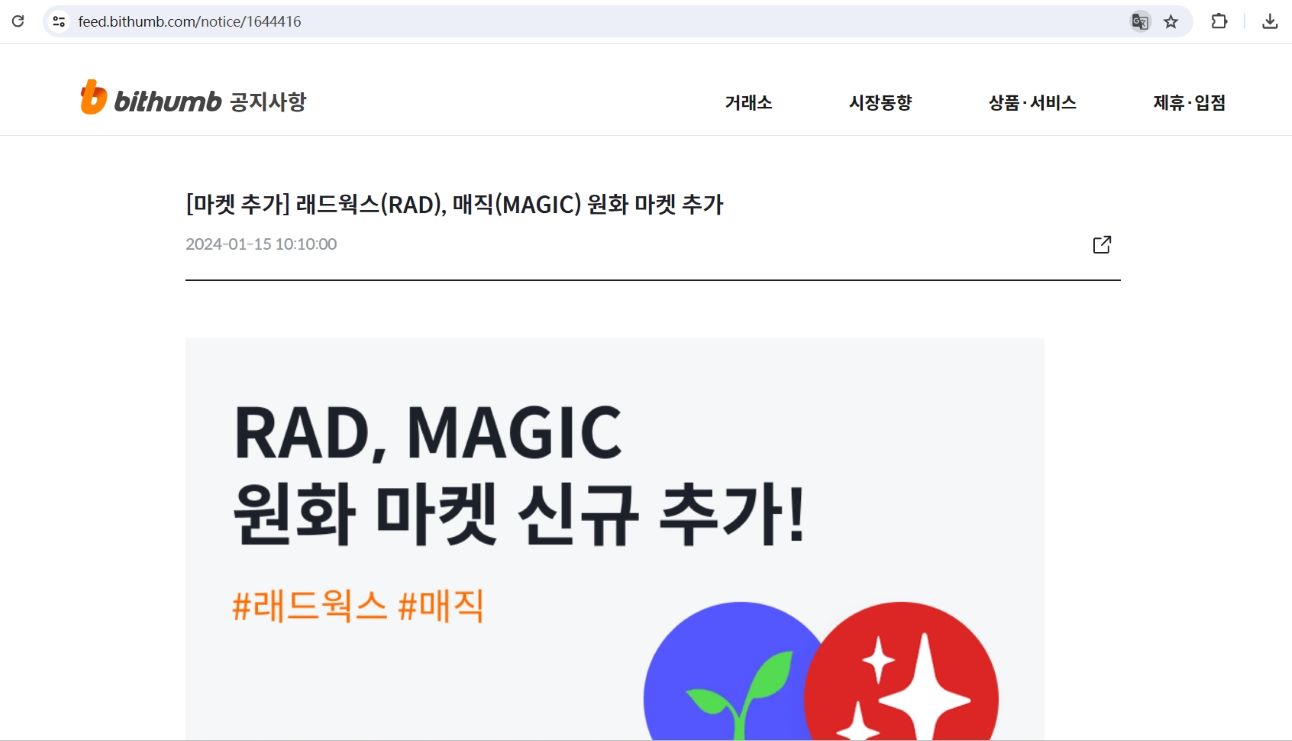 Bithumb新增RAD、MAGIC的韩元交易对