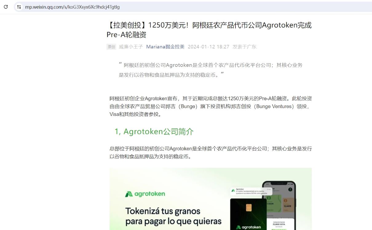 阿根廷农产品代币公司Agrotoken完成1250万美元Pre-A轮融资