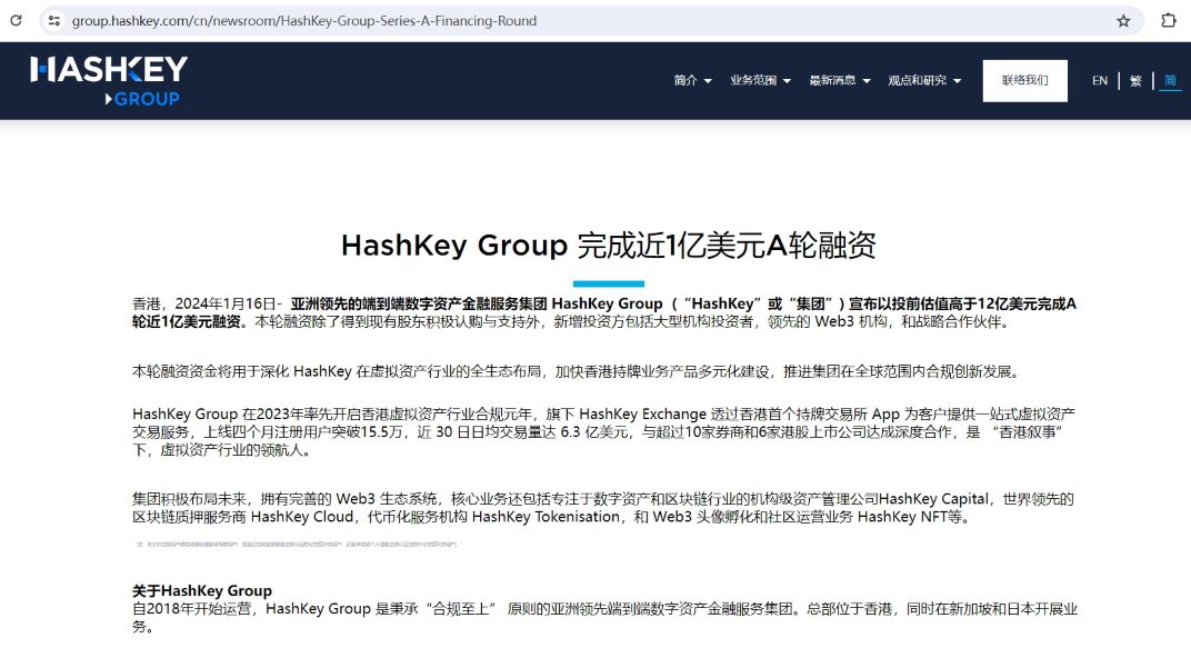 HashKey Group完成近1亿美元A轮融资