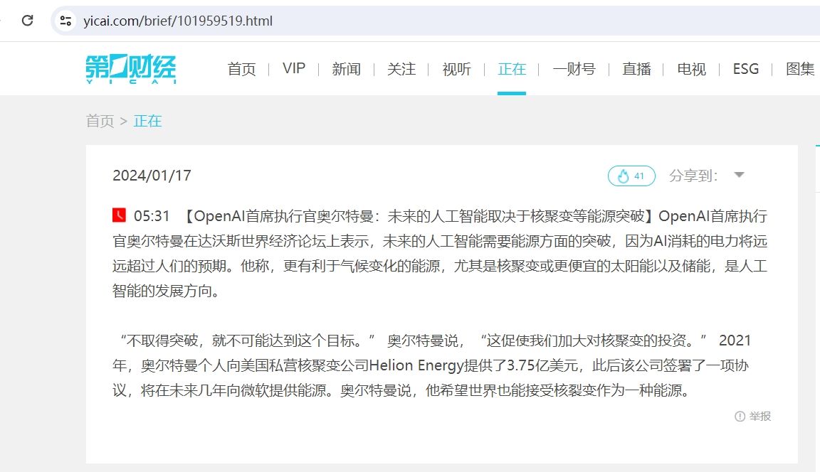 ChatGPT之父：未来的人工智能取决于核聚变等能源突破