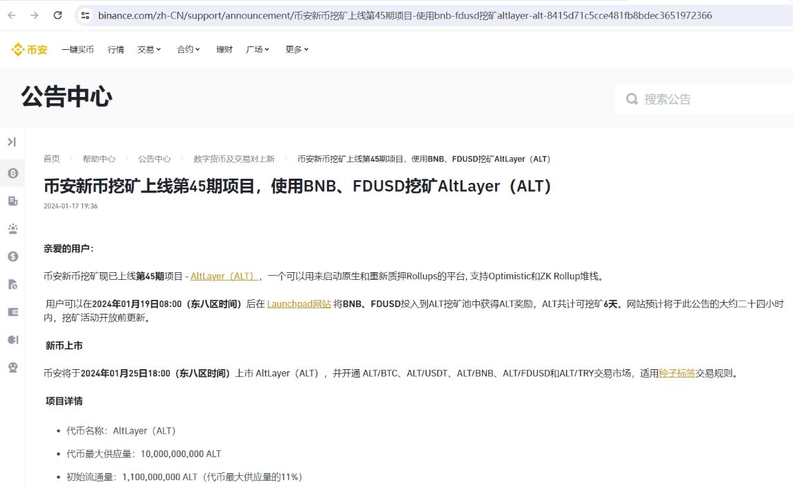 币安新币挖矿上线第45期项目AltLayer（ALT）