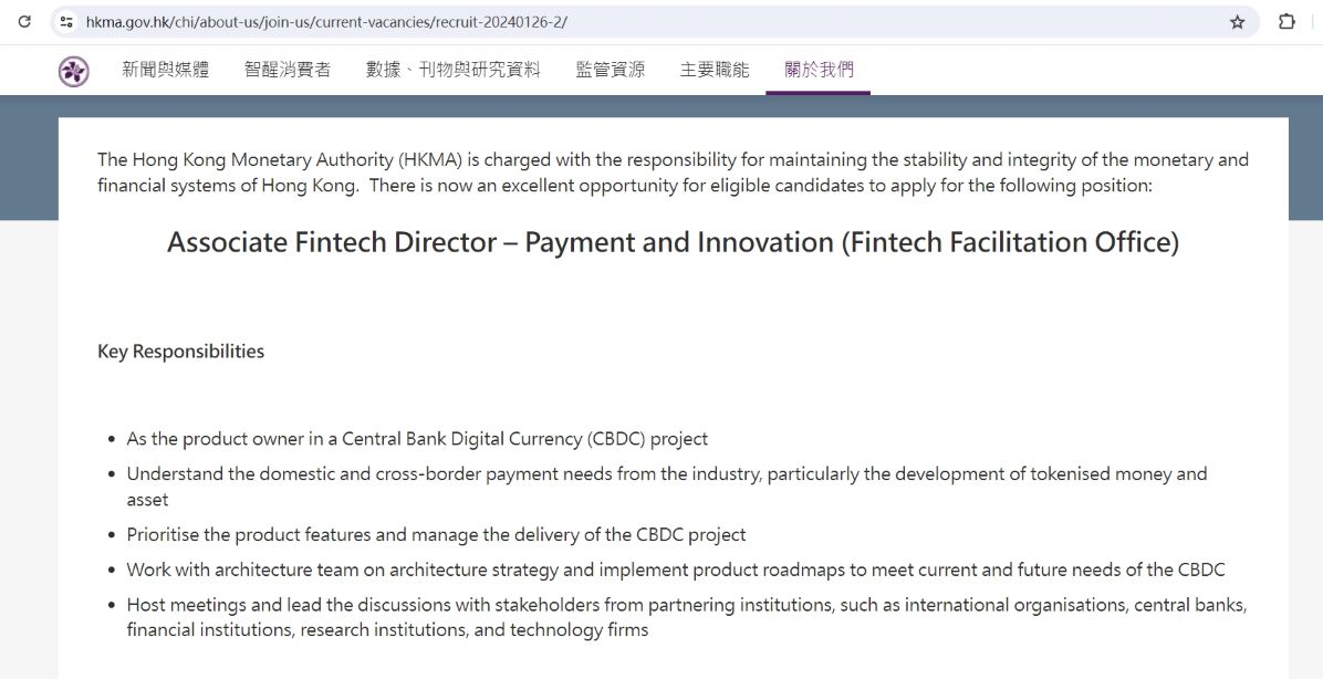 香港金管局招聘金融科技副总监，岗位要求涉及“代币化货币和资产”